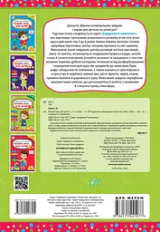 Задание 5-ти минутки. Годовой курс для детей 5+ - миниатюра 2