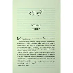 Книга Розгадка - Ві Кіланд КСД (9786171512603) - мініатюра 5
