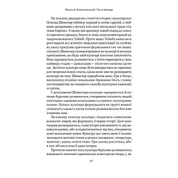 Гра в бренди - Олексій Філановський Наш Формат (9786177730414) - мініатюра 9