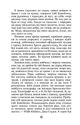 Покора - Щепан Твардох - мініатюра 7