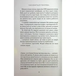 Насувається темрява - Беа Фіцджеральд КСД (9786171515451) - мініатюра 5
