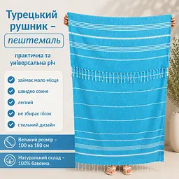 Рушник пештемаль Turkey Towel 100х180 см легкий великий для пляжу басейну бані сауни підстилка на дачу пікнік природу відпустку море Organik яскраво-блакитний - мініатюра 2