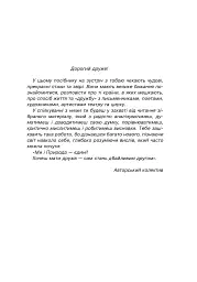 Літературне читання. 3-4 класи. Пізнаємо слово в різних площинах. Ми і природа єдині - мініатюра 2