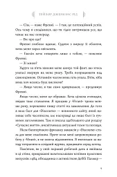 Сім чоловіків Евелін Г'юґо - Тейлор Дженкінс Рід - мініатюра 9