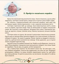 Сміттярики - Олена Скуловатова - мініатюра 2