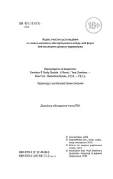 Двійник. Книга 4 - Тесс Ґеррітсен - миниатюра 4