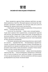 Бесіди майстра Хай Тао про стратегію. Книга 1 - Валерій Пекар - миниатюра 6