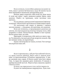 Пісня Води - Соломія Карма - мініатюра 8