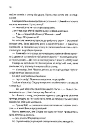 Хроніки Місяця. Сіндер - мініатюра 8