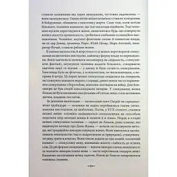 Книга Мистецтво спокуси. 24 закони переконання - Роберт Грін КСД (9786171508002) - мініатюра 11