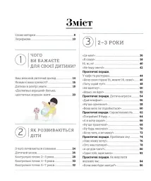 Про що думає дитина? - мініатюра 2