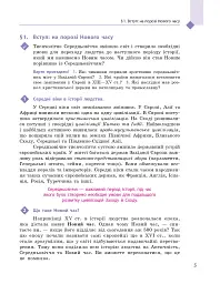 Всесвітня історія. 8 клас - мініатюра 6
