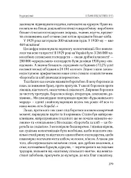 І сотворив собі кумира - мініатюра 17