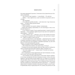 Книга Четверте крило. Емпіреї. Книга 1 - Ребекка Яррос КСД (9786171504974) - мініатюра 9