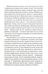 Велетень з блакитними очима - Ірина Говоруха - мініатюра 5