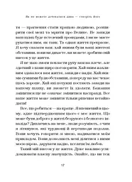 Життя без обмежень. Шлях до неймовірно щасливого життя - мініатюра 10