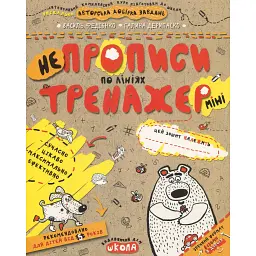 НЕпрописи за лініями - Василь Федієнко