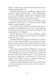 Пан Володийовський - мініатюра 9