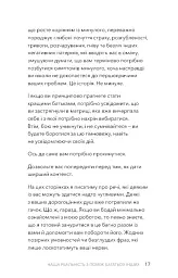 Стань дорослим. Як бути батьками, на яких заслуговують наші діти - мініатюра 12