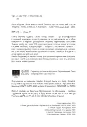 Львів: кінець ілюзій - Ґжеґож Ґауден - мініатюра 3