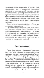 Віскі для Бонда... Примітки перекладача - І. Бондаренко - мініатюра 9