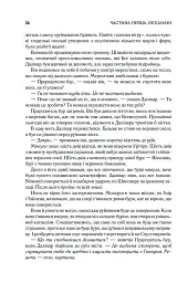 Присяжник. Хроніки Буресвітла. Книга 3 - Брендон Сандерсон - мініатюра 11