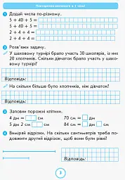 Математика. 2 клас. Робочий зошит до підручника Г.П. Лишенка. Частина 1 - Антоніна Назаренко - миниатюра 4