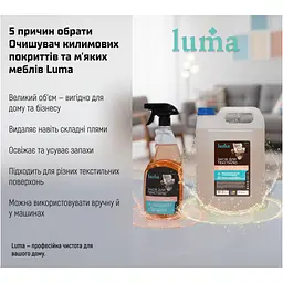 Засіб для догляду за меблями Luma Для текстилю 5 л (LCS-50) - мініатюра 9
