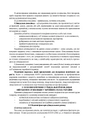 Медичні заходи з попередження пресуїцидальних форм поведінки військовослужбовців в умовах воєнного конфлікту та після його завершення - мініатюра 5