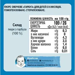 Пюре овочеве Gerber Гарбуз 80 г - мініатюра 2