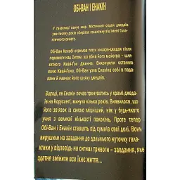 Комікс Зоряні Війни: Обі-Ван і Енакін - Чарльз Соул Varvar Publishing (9786170996336) - мініатюра 3