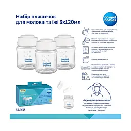 Набір для годування новонароджених Canpol babies пляшечок для молока та їжі 3×120 мл (35/235) - мініатюра 4