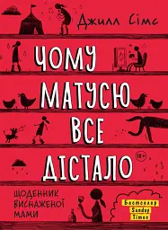 Комплект із 3 книжок «Щоденник виснаженої мами» - мініатюра 3