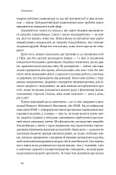 XX-мозок. Сучасна наука про жіноче когнітивне здоров'я, гормональний баланс, сон і пам'ять - мініатюра 7