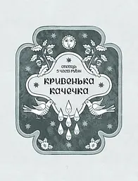 Се твоя доля - Пагутяк Галина (СТ902328У) - мініатюра 5