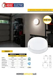 Світильник світлодіодний cтельовий вологозахищений Horoz Electric CRIXUS-24 IP54 24W 6400К Білий - мініатюра 2