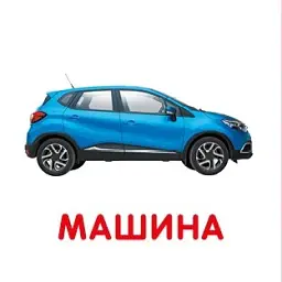 Транспорт. Перша книжка малюка - мініатюра 3