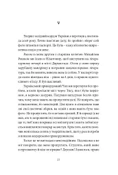 У пошуках варварів. Подорож до країв, де починаються й не закінчуються Балкани - Андрій Любка - мініатюра 18
