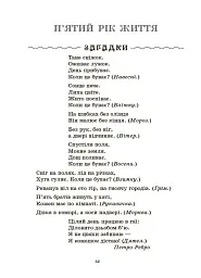 Хрестоматія для читання. Твори для дітей - мініатюра 7