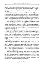 Софокл. Трагедії - Софокл - мініатюра 5