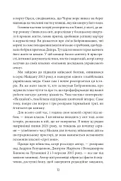 Сіра зона. Початок - Олексій Бобровников - мініатюра 13