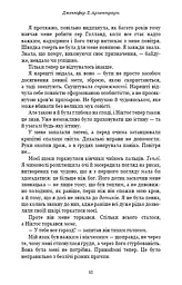 Плоть і вогонь. Книга 2: Світло у пломені - мініатюра 7