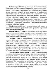 Психологічна робота з військовослужбовцями-учасниками бойових дій на етапі відновлення - - мініатюра 9