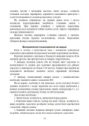 Підготувати гармату (міномет) до стрільби та маршу (навідник гармати (міномету) - мініатюра 9