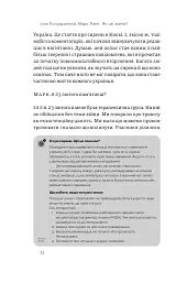 Як це, війна? Психологічний досвід повномасштабного вторгнення - мініатюра 19