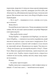 Кит на пляжі - Вінко Мюдерндорфер - мініатюра 7