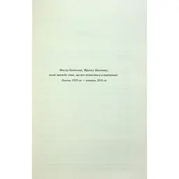 Книга Запах смерті. Шосте розслідування - Саймон Бекетт КСД (9786171513822) - мініатюра 9
