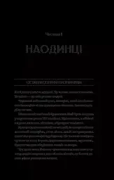 Будинок на краю світу - Дін Кунц - мініатюра 2