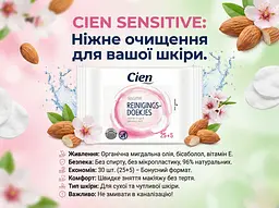 Серветки для очищення обличчя Cien Sensetive для чутливої шкіри 30 шт. Серветки що не сушать шкіру - мініатюра 3