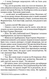 Брешуть не тiльки вбивцi - мініатюра 5